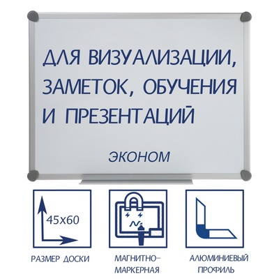 УЦЕНКА Доска магнитно-маркерная 45×60 см Calligrata SLIM, в алюмин рамке BW-SL456