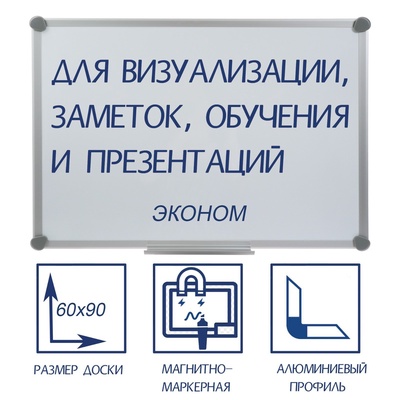 УЦЕНКА Доска магнитно-маркерная 60×90 см Calligrata SLIM, в алюмин рамке BW-SL69