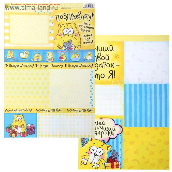 Бумага дизайнерская двусторонняя "Поздравляу" 160 гр/м2 - Фото 1