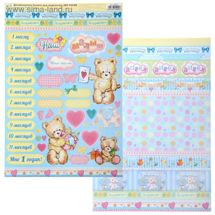 Бумага дизайнерская двусторонняя "Наш малыш" 160 гр/м2, глиттер (блестки) - Фото 1