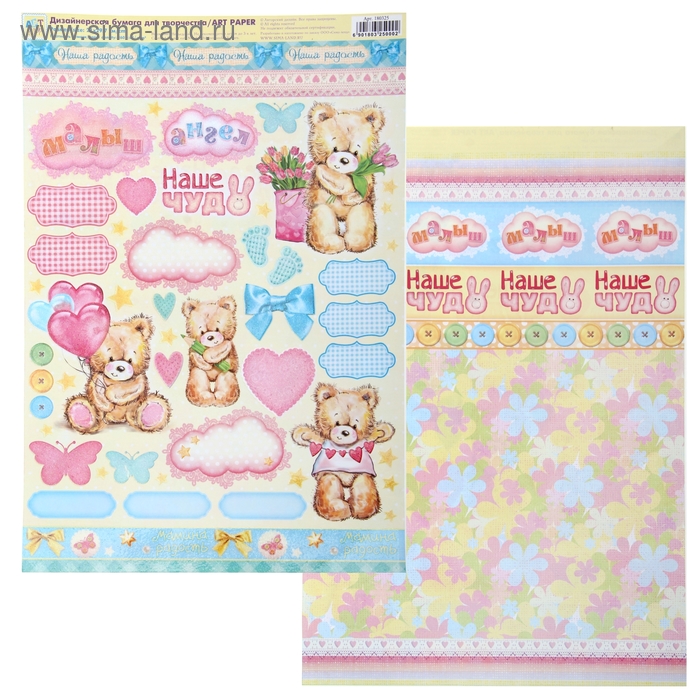 Бумага дизайнерская двусторонняя "Наше чудо" 160 гр/м2, глиттер (блестки) - Фото 1