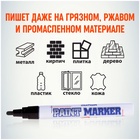 Маркер-краска (лаковый) MunHwa, 4.0 мм, чёрная нитро-основа 1088355 - фото 6049258