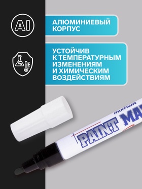 Маркер-краска (лаковый) MunHwa, 4.0 мм, чёрная нитро-основа (комплект 12 шт)