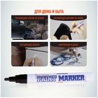 Маркер-краска (лаковый) MunHwa, 4.0 мм, чёрная нитро-основа - Фото 8