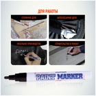 Маркер-краска (лаковый) MunHwa, 4.0 мм, чёрная нитро-основа - Фото 9