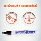 Маркер-краска (лаковый) MunHwa, 4.0 мм, чёрная нитро-основа - Фото 10