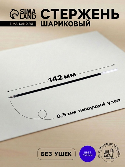 Стержень шариковый MunHwa для ручки Option MC gold, синие чернила, 142 мм, диаметр пишущего узла 0.5 мм