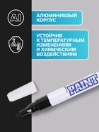 Маркер-краска (лаковый) 2.0 MunHwa Slim Size, чёрная нитро-основа - Фото 3