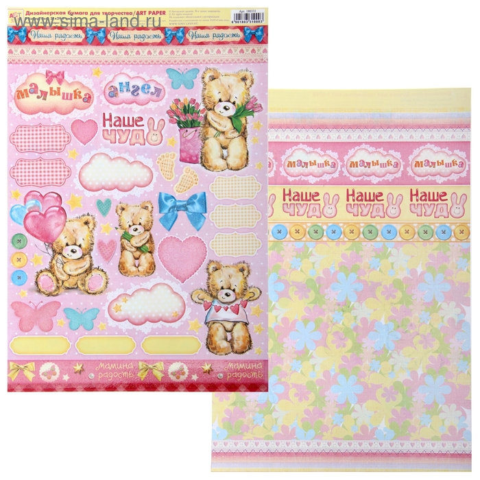 Бумага дизайнерская двусторонняя "Мамина радость" 160 гр/м2, глиттер (блестки) - Фото 1