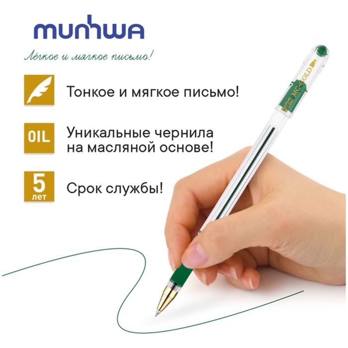 Ручка шариковая MunHwa MC Gold, стержень зеленый, узел 0.5 мм, грип - Фото 1