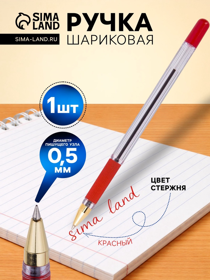 Ручка шариковая MunHwa. MC Gold, красный стержень, узел 0.5 мм, резиновый упор - Фото 1