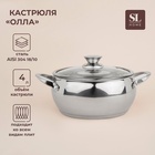 Кастрюля SL Home «Олла», 4 л, d=22 см, h=10.5 см, с крышкой, капсульное дно, индукция, нержавеющая сталь - Фото 1