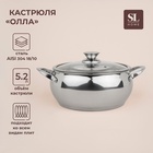 Кастрюля SL Home «Олла», 5.2 л, d=24 см, h=11.5 см, с крышкой, капсульное дно, индукция, нержавеющая сталь - Фото 1