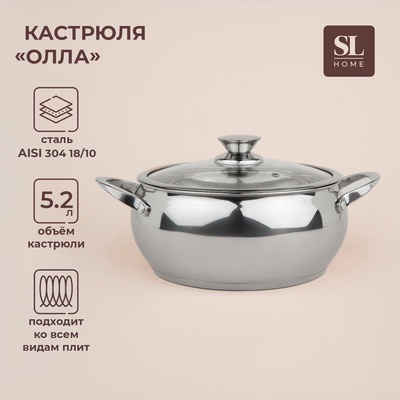 Кастрюля SL Home «Олла», 5.2 л, d=24 см, h=11.5 см, с крышкой, капсульное дно, индукция, нержавеющая сталь