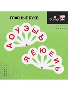 Набор веер-касс, гласные, согласные, цифры от 1 до 20, Calligrata TOP, плотные, 3 штуки, пакет с европодвесом - Фото 3