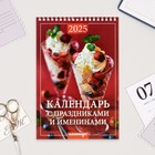 Календарь на пружине без ригеля "Праздники и именины" 2025 год, 17 х 25 см 10623228 - фото 3905193