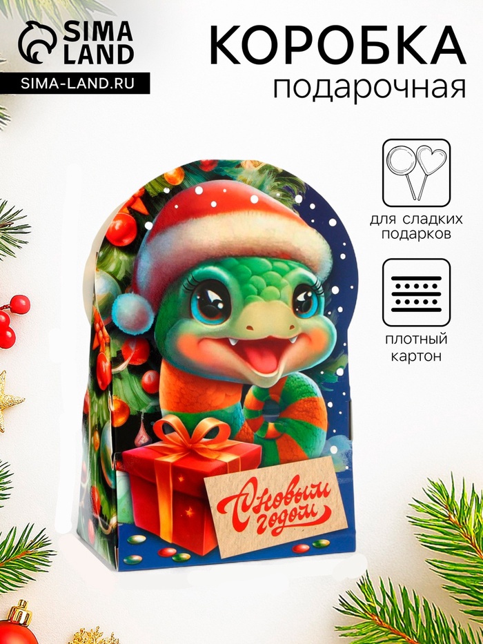 Подарочная новогодняя коробка «Змеюша», упаковка, 12×6.5×18.8 см - Фото 1