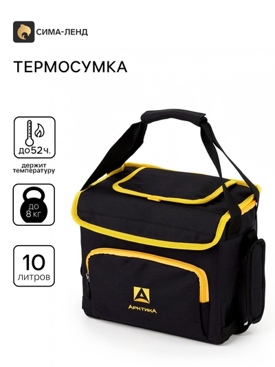 Термосумка холодильник «Арктика», 10 л, с люком, 32×37×19 см, чёрная