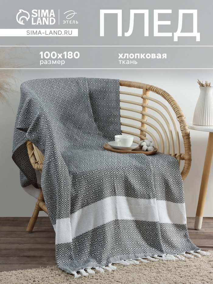 Плед с кисточками «Этель» East, 100×180 см, светло-серый - Фото 1