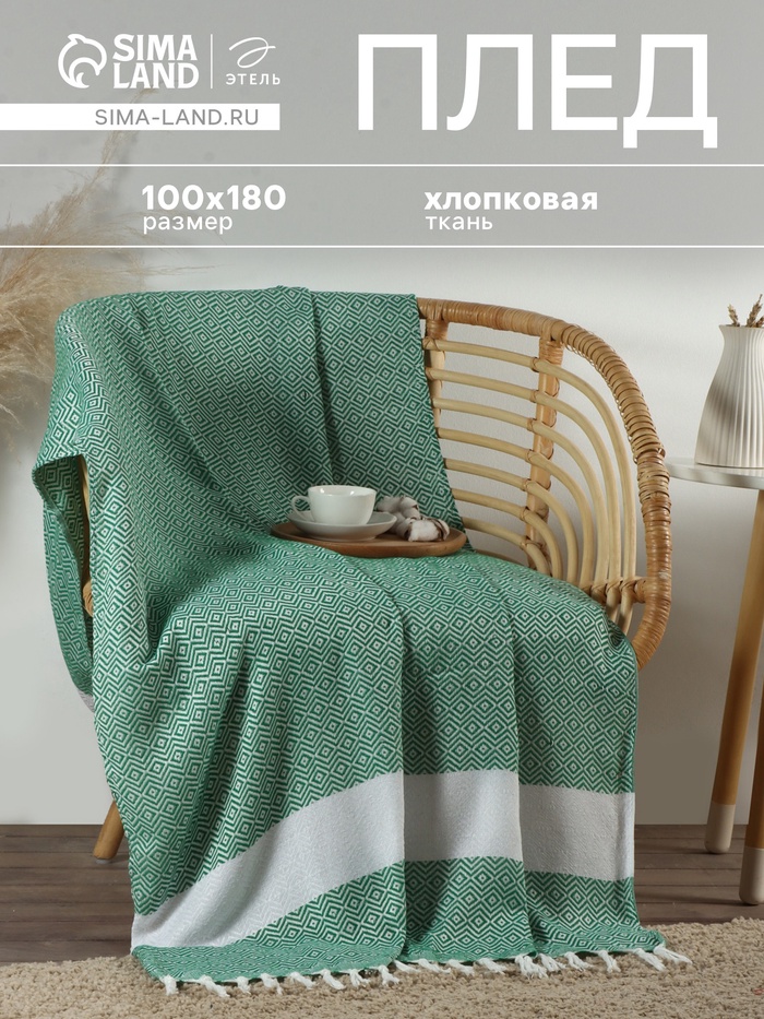 Плед с кисточками «Этель» East, 100×180 см, зелёный - Фото 1