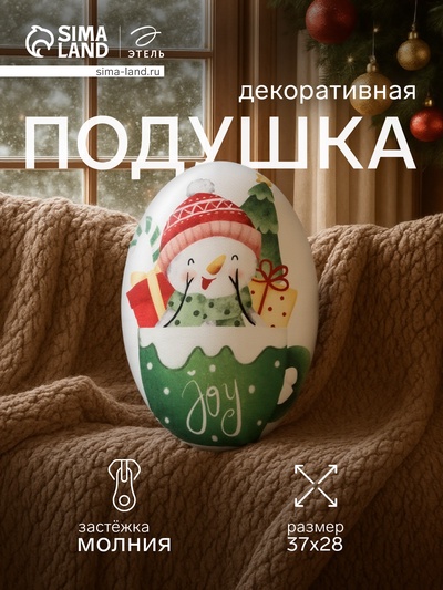 Подушка декоративная новогодняя «Этель. Joy», 28×37 см
