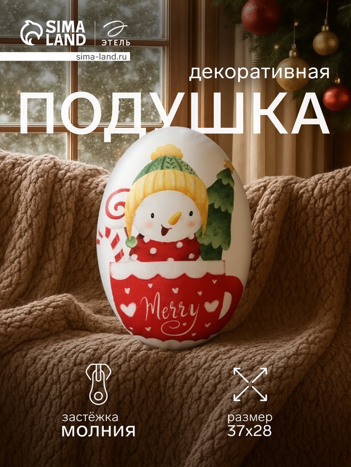 Подушка декоративная новогодняя «Этель. Merry» 28×37 см - Фото 1