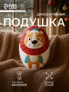 Подушка декоративная новогодняя «Этель. Лев», 28×37 см - Фото 1