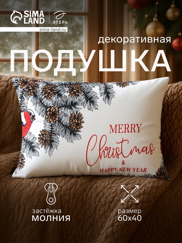 Подушка декоративная новогодняя «Этель. Merry Christmas» 60×40 см - Фото 1