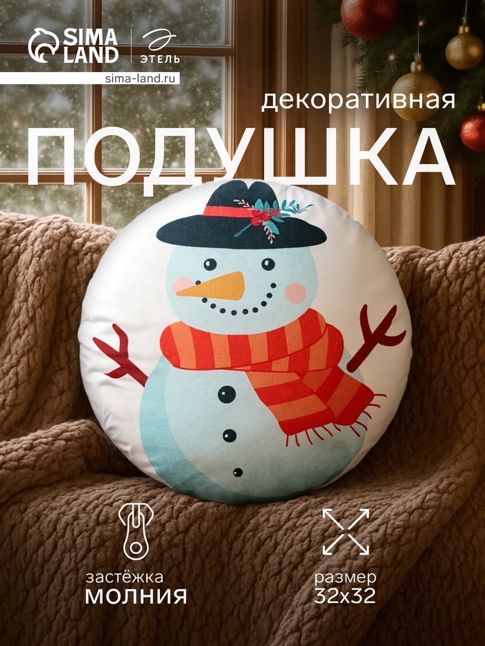 Подушка декоративная новогодняя «Этель. Magical friend» 32×32 см - Фото 1