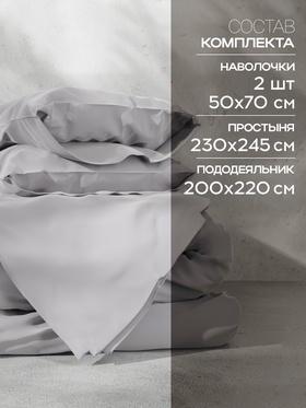 Постельное бельё евро «Этель», тенсель, светло-серое
