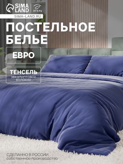 Постельное бельё евро «Этель», тенсель, синее