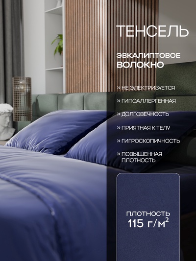 Постельное бельё евро «Этель», тенсель, синее