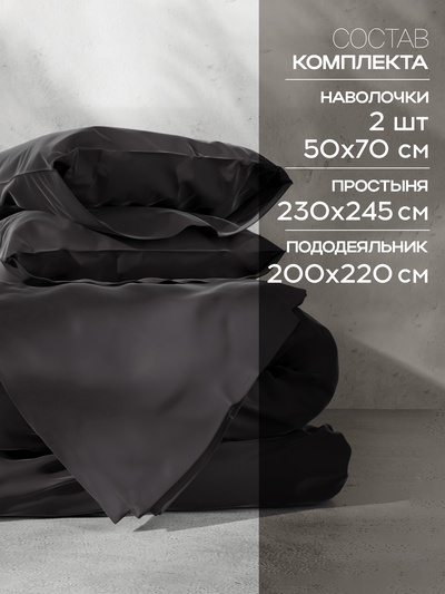Постельное бельё евро «Этель», тенсель, чёрное