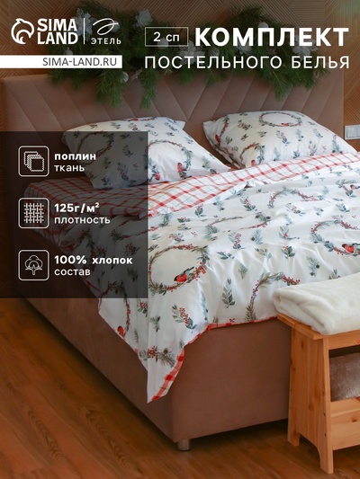 Постельное бельё 2-спальное «Этель. Снегири», поплин