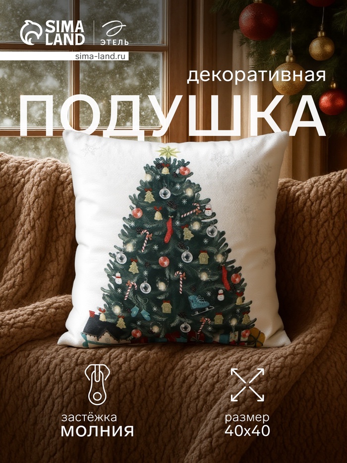 Подушка декоративная новогодняя «Этель. Елочка с подарками», 40×40 см, велюр - Фото 1