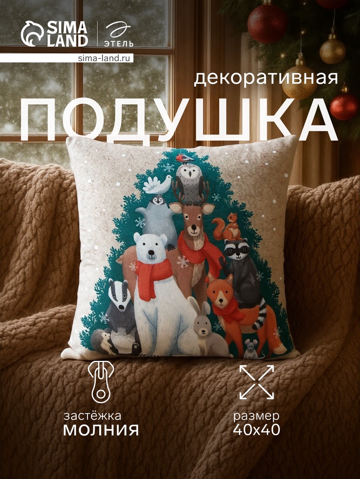 Подушка декоративная новогодняя «Этель. Счастливого Нового Года», 40×40 см, велюр - Фото 1