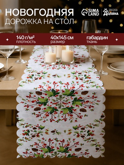 Дорожка Доляна «Хвойный узор» 40×145 см, 100% п/э, 140 г/м²