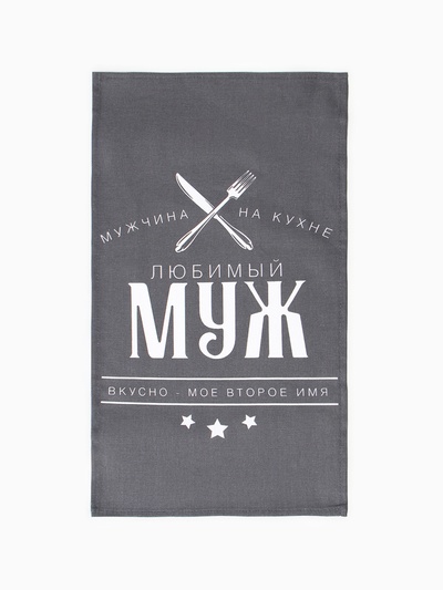 Набор кухонных полотенец «Доляна. Муж», 35×60 см,2 шт., 100% хлопок, 160 г/м²