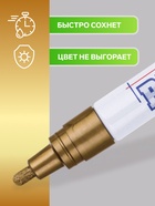 Маркер-краска (лаковый) 2.0 MunHwa Slim Size золотая нитро-основа 1088348 - фото 8803372