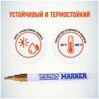 Маркер-краска (лаковый) 2.0 MunHwa Slim Size золотая нитро-основа 1088348 - фото 8803379