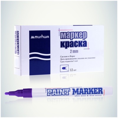 Маркер-краска (лаковый) 2.0 MunHwa Slim Size фиолетовая нитро-основа