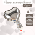 Воздушный шар фольгированный 5" «Сердце», для палочки, серебряный - Фото 1