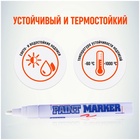 Маркер-краска (лаковый) 2.0 MunHwa Slim Size, белая нитро-основа 1088285 - фото 6049271