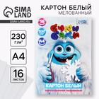 Картон белый А4 16 листов мелованный 230 г/м² в папке «БукиБяки» - Фото 1