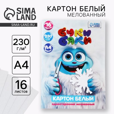 Картон белый А4 16 листов мелованный 230 г/м² в папке «БукиБяки»