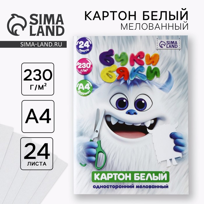 Картон белый А4 24 листа мелованный односторонний 230 г/м² в папке «БукиБяки» - Фото 1