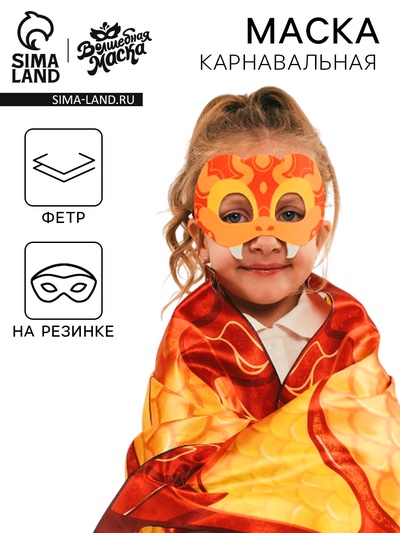 Маска карнавальная «Прикольная змея», красный