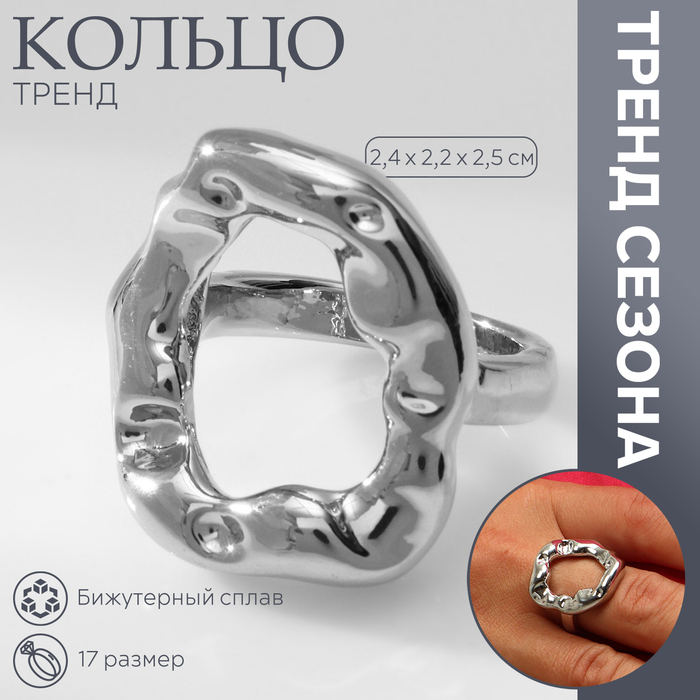 

Кольцо металл «Тренд» мятый овал, цвет серебро, размер 17