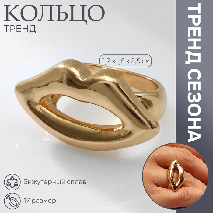 

Кольцо металл «Тренд» губы, цвет золото, размер 17