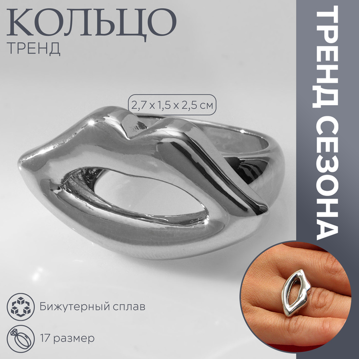 

Кольцо металл «Тренд» губы, цвет серебро, размер 17